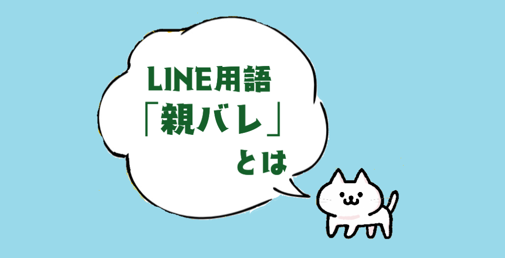 オープンチャット用語集 アイコン 使い方や意味を解説 ねこさん先生のlineオープンチャットの二乗