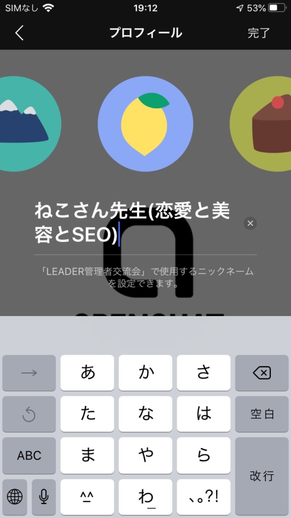 オープンチャット用語集 アイコン 使い方や意味を解説 ねこさん先生のlineオープンチャットの二乗