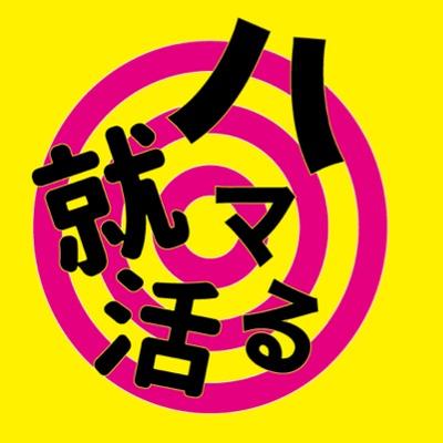 就活応援ミーティングin渋谷のご報告【4月26日】