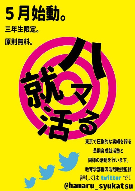 就活応援ミーティングin渋谷のご報告【4月26日】【ハマる就活！】