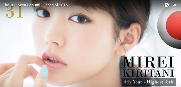 世界で最も美しい顔3１位桐谷美玲kiritani mirei│The 100 Most Beautiful Faces of 2015
