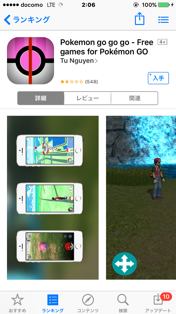【ポケモンGO】偽アプリがランキング1位サイトｋらのダウンロードも危険