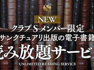 サンクチュアリ出版の新企画電子書籍読み放題スタート｜ラインナップ