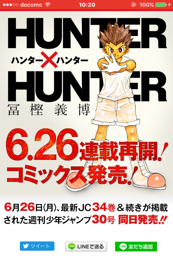 ハンターハンター連載再開と最新コミック34巻が6月26日に発売 最新話ネタバレ 上條晴行 Com Lineオープンチャット