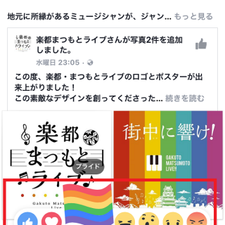Facebookで虹色いいねを使う方法と意味｜LGBTQ