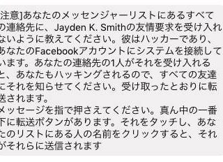 Facebook乗っ取り｜Jayden K.Smithにご注意｜対処法とパスワード変更方法