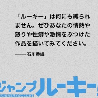 漫画村の次はジャンプルーキーが熱い