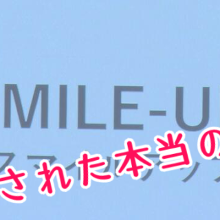 ジャニーズ新事務所名候補「smile-up(スマイルアップ)」の意味や隠された意図を考察│ジャニーズ事務所